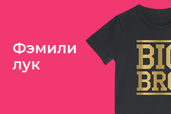 Фэмили лук