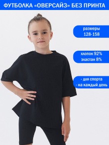 Футболка оверсайз