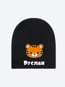 Шапка с именем «Руслан»