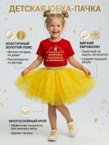 Юбка пачка из фатина желтая