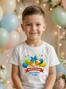 Футболка «Выпускник детского сада»