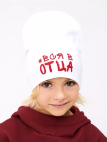Шапка «#Вся в отца»
