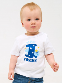 Футболка «Мне 1 годик»