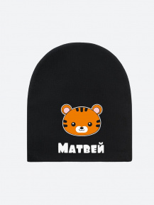 Шапка с именем «Матвей»