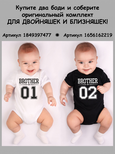 Боди «BROTHER 01» фото 5