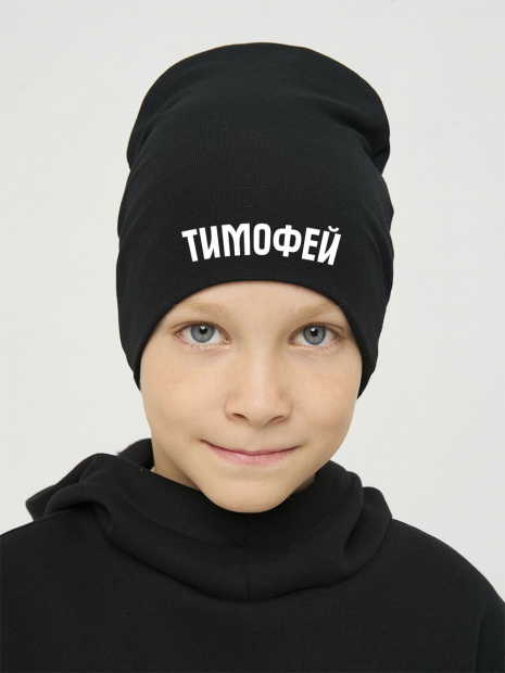 Шапка с именем «Тимофей» фото 1