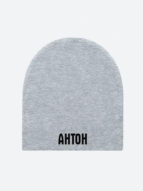 Шапка с именем «Антон» фото 2