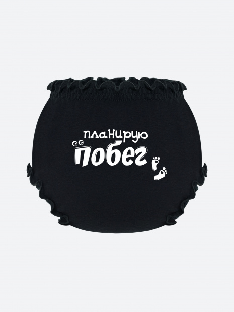 Трусы для малыша на подгузник «Планирую побег» фото 2
