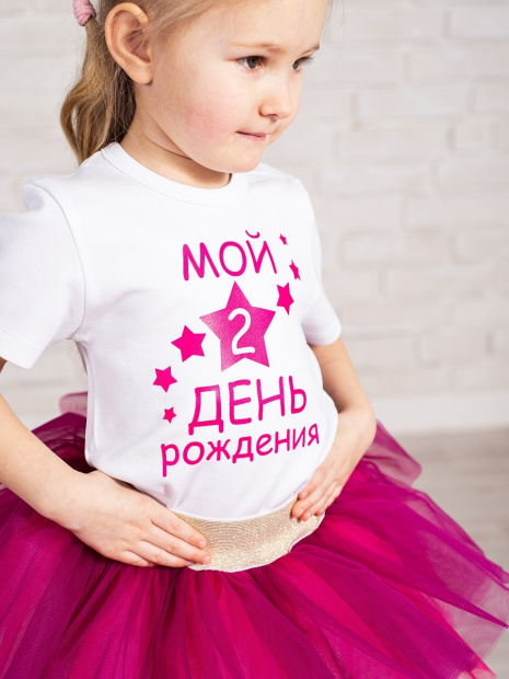 Футболка «Мой 2 день рождения» фото 5