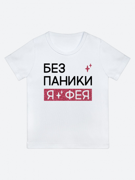 Футболка «Без паники я фея» фото 3