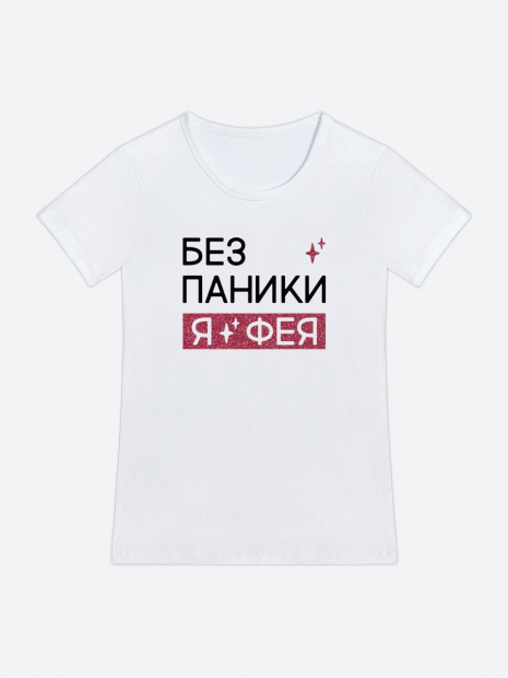 Футболка «Без паники я фея» фото 5