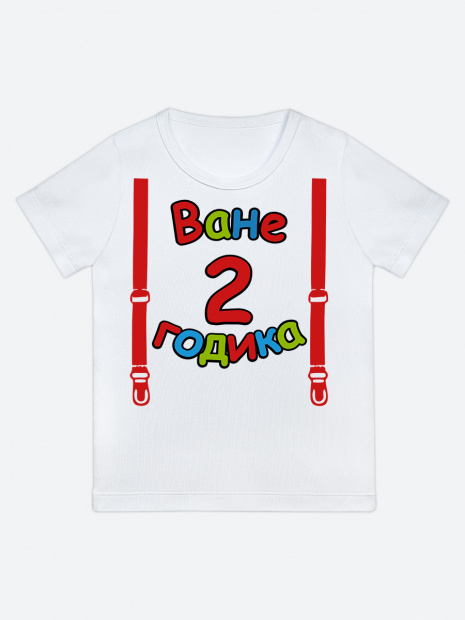Футболка «Ване 2 годика» фото 1