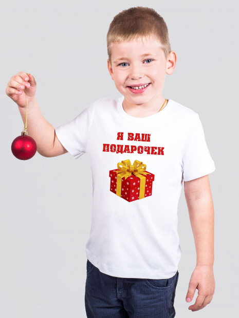 Футболка «Я ваш подарочек» новогодняя детская фото 3