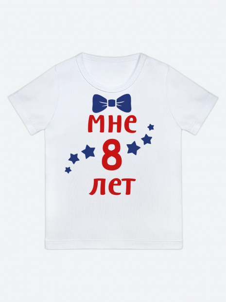Футболка «Мне 8 лет» с бабочкой фото 8