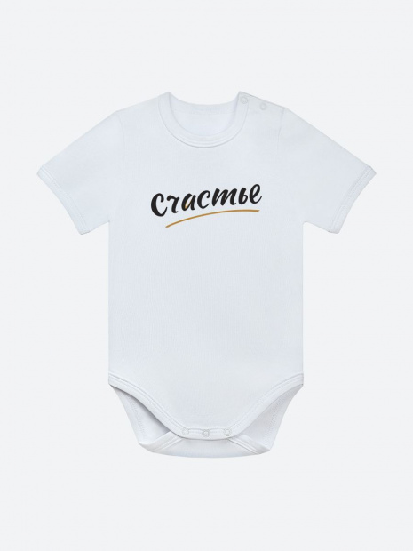 Боди «Счастье» фото 7