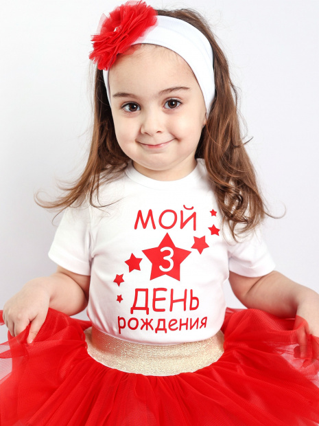 Футболка «Мой 3 день рождения» фото 1