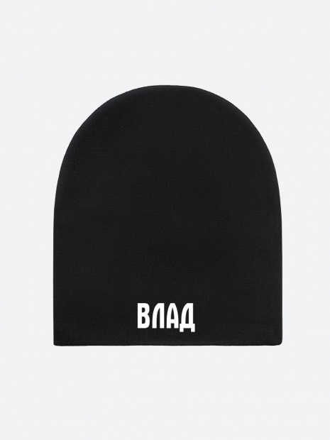 Шапка с именем «Влад» фото 2