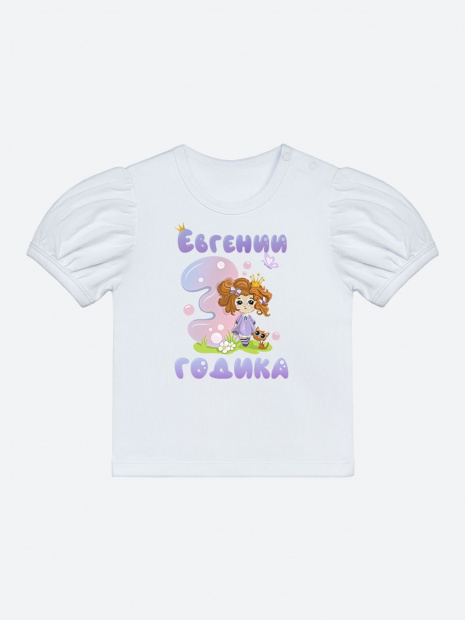 Футболка «Евгении 3 годика» фото 2