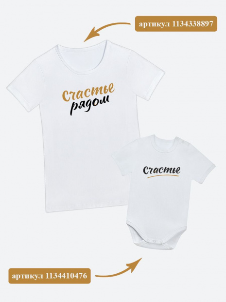 Футболка «Счастье рядом» фото 10