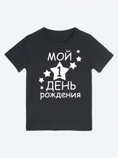 Футболка «Мой 1 день рождения» фото 10