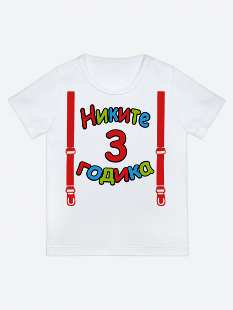 Футболка «Никите 3 годика» фото 1