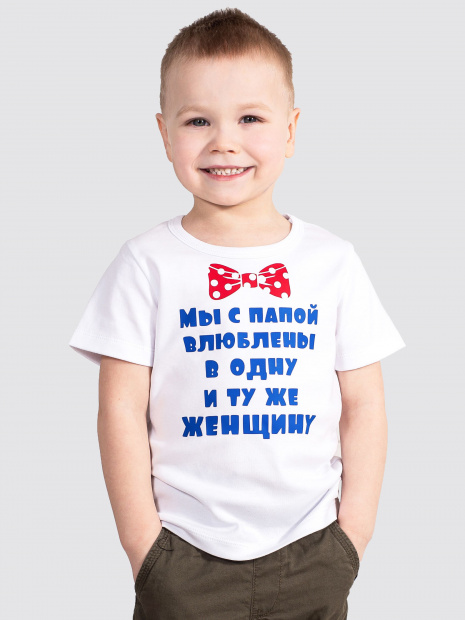 Футболка «Мы с папой влюблены» фото 1