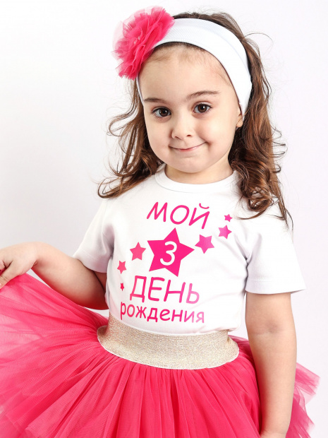 Футболка «Мой 3 день рождения» фото 1