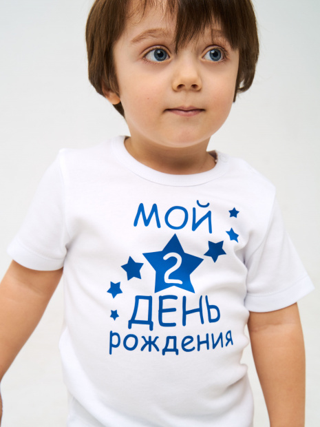 Футболка «Мой 2 день рождения» фото 2