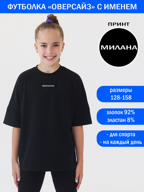 Футболка оверсайз с именем Милана фото 1