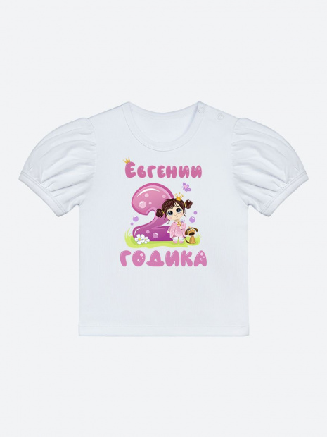 Футболка «Евгении 2 годика» фото 2