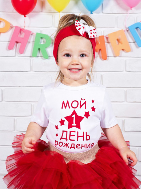 Футболка «Мой 1 день рождения» фото 1