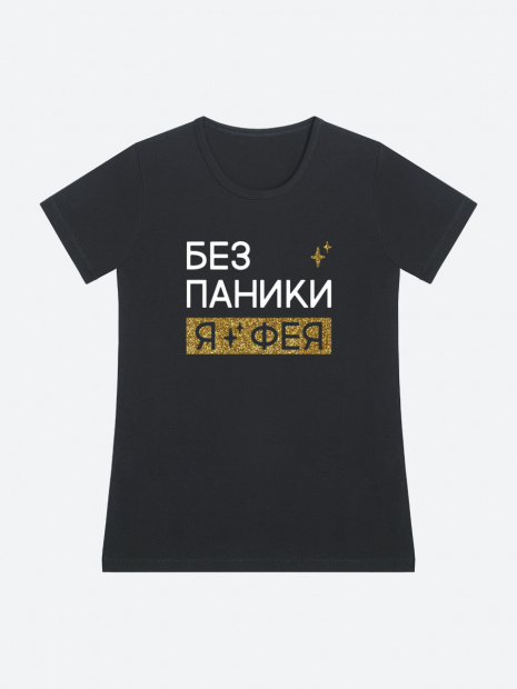 Футболка «Без паники я фея» фото 5