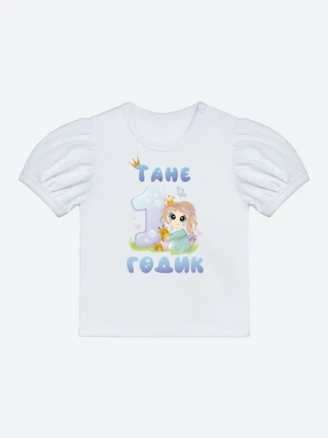 Футболка «Тане 1 годик» фото 2