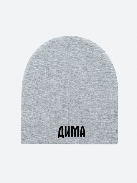 Шапка с именем «Дима» фото 2