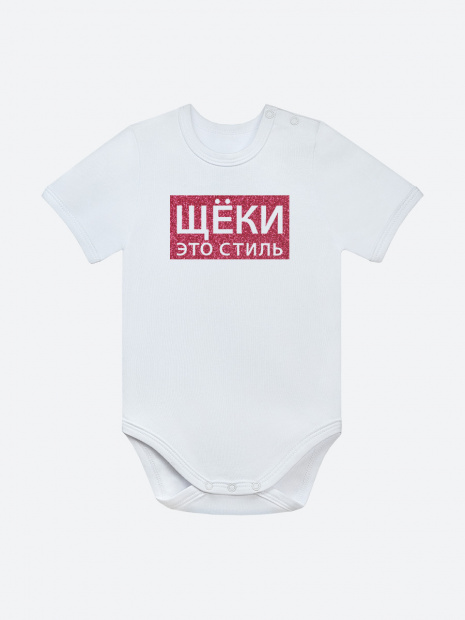 Боди «Щёки это стиль» фото 4