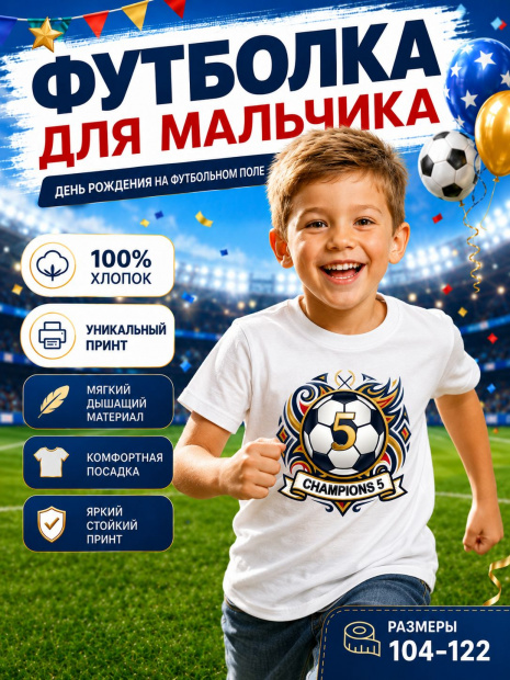 Футболка детская на день рождения «Футболист 5 лет» фото 2