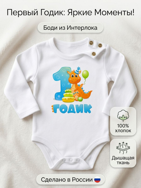 Боди «Дракоша 1 годик» фото 3