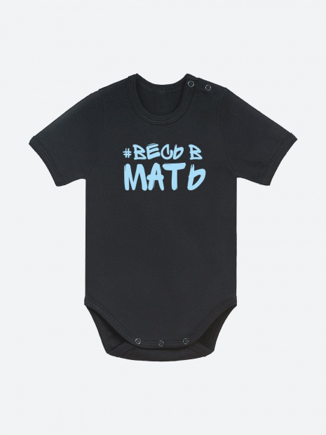 Боди «#Весь в мать» фото 2