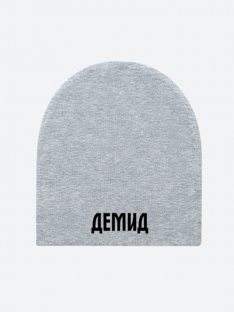 Шапка с именем «Демид» фото 2