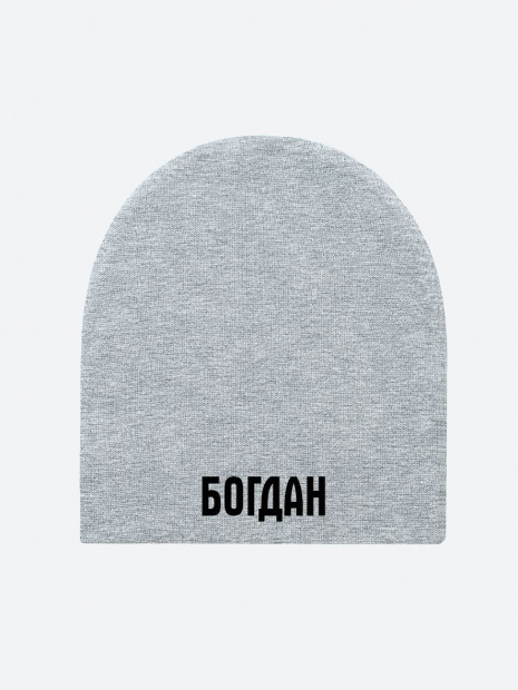 Шапка с именем «Богдан» фото 2