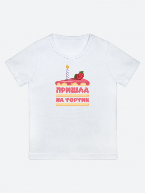 Футболка «Пришла на тортик» фото 5