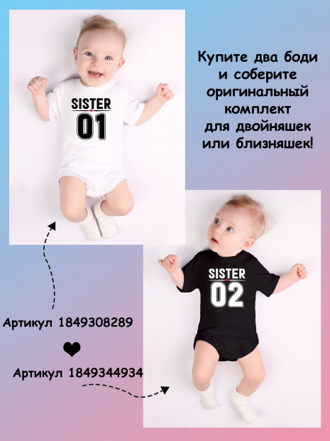Боди «SISTER 01» фото 3