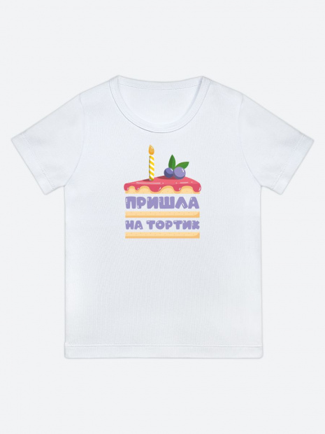 Футболка «Пришла на тортик» фото 2