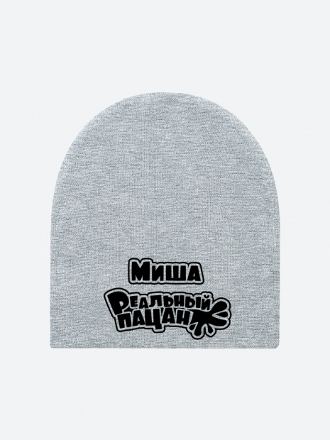 Шапка с именем «Миша» фото 2