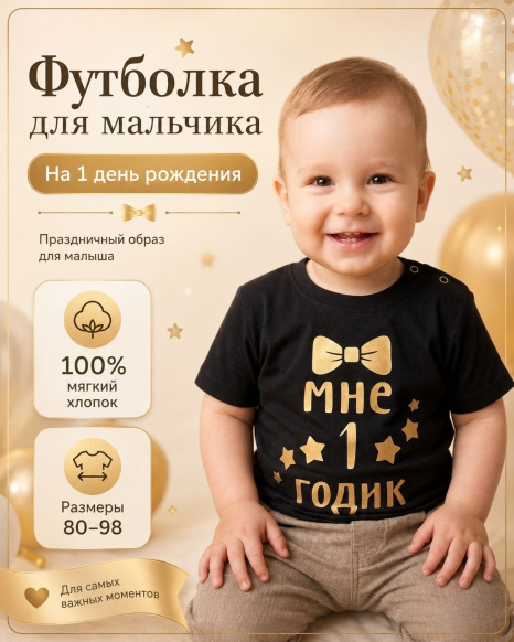 Футболка «Мне 1 годик» с бабочкой фото 1