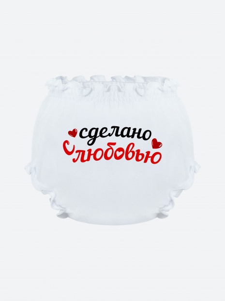 Трусики на подгузник «Сделано с любовью» фото 2
